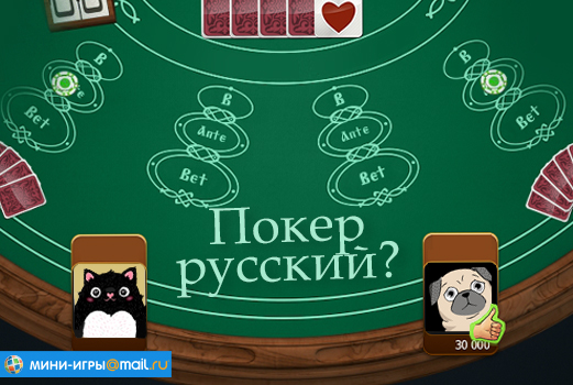 мини игры онлайн бесплатно в покер